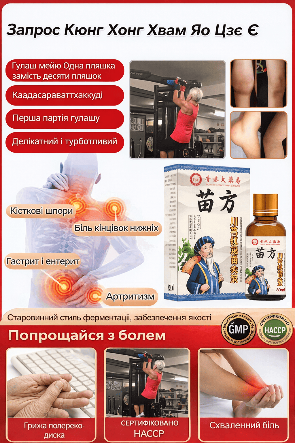 Лосьйон від болю у суглобах