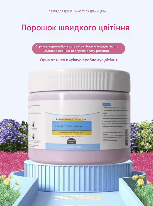 Порошок шкидкого цвітіння