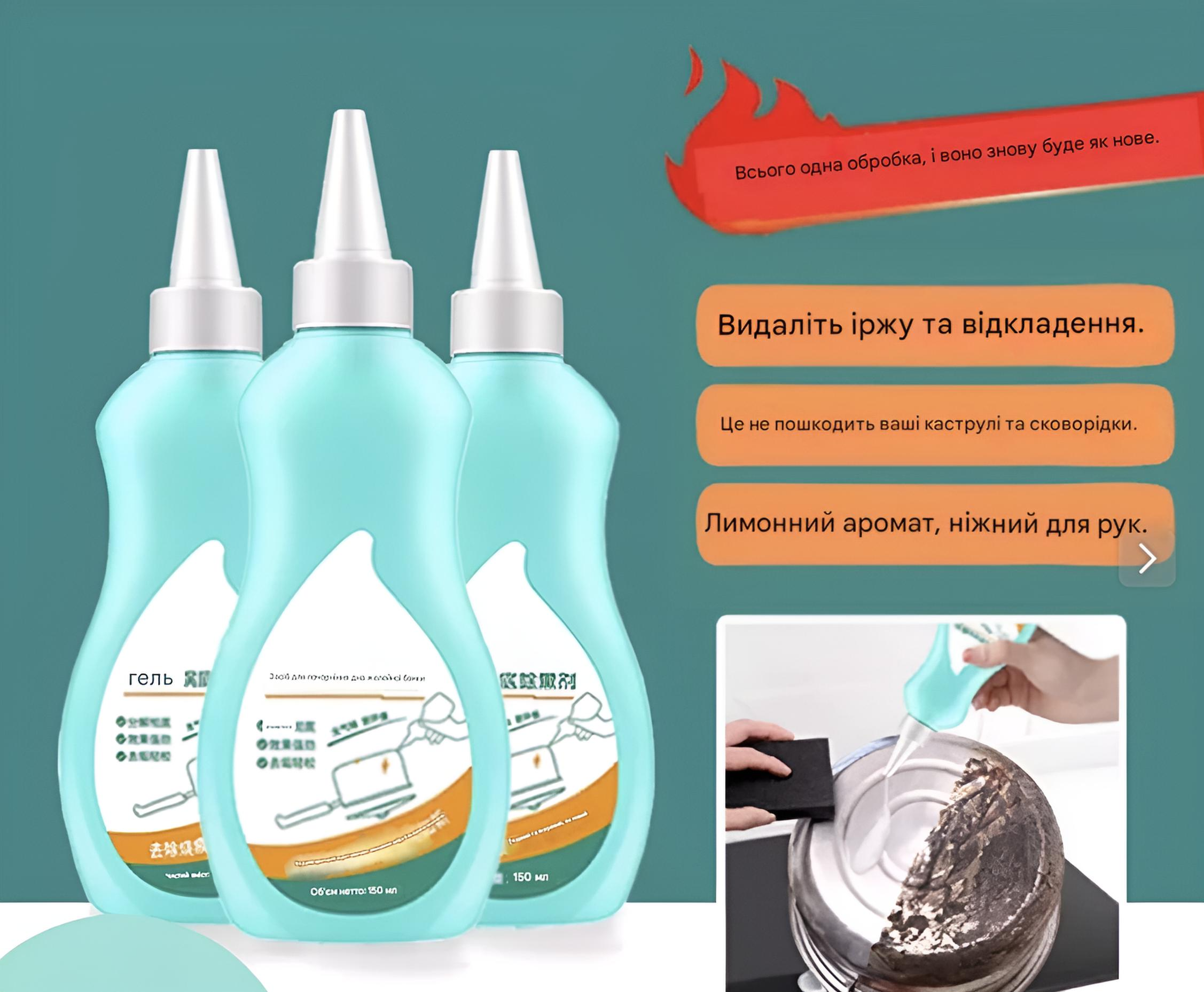 Універсальний гель для чищення посуду з нержавіючої сталі
