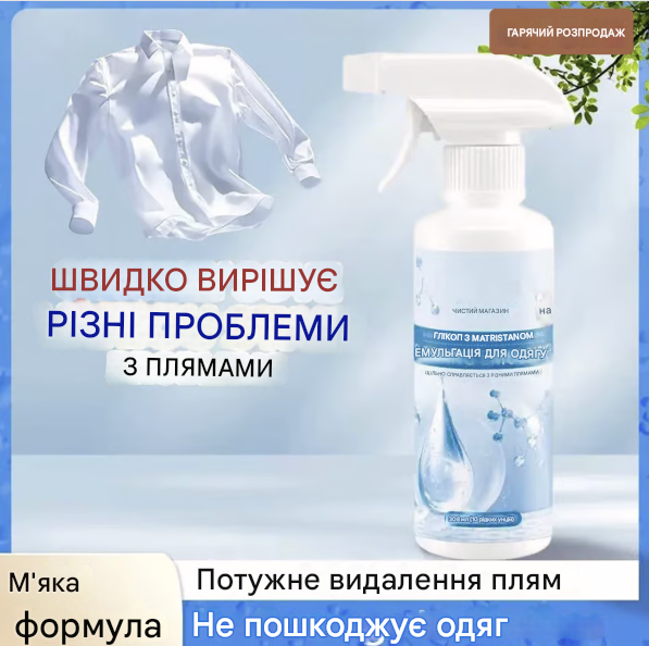 Найкращий засіб для чищення білизни✨