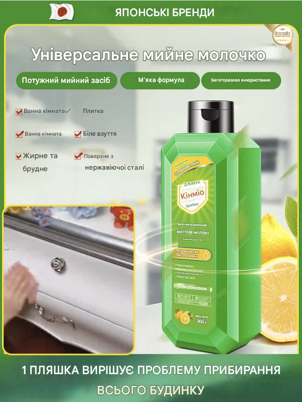 Новий, покращений багатофункціональний очищувач