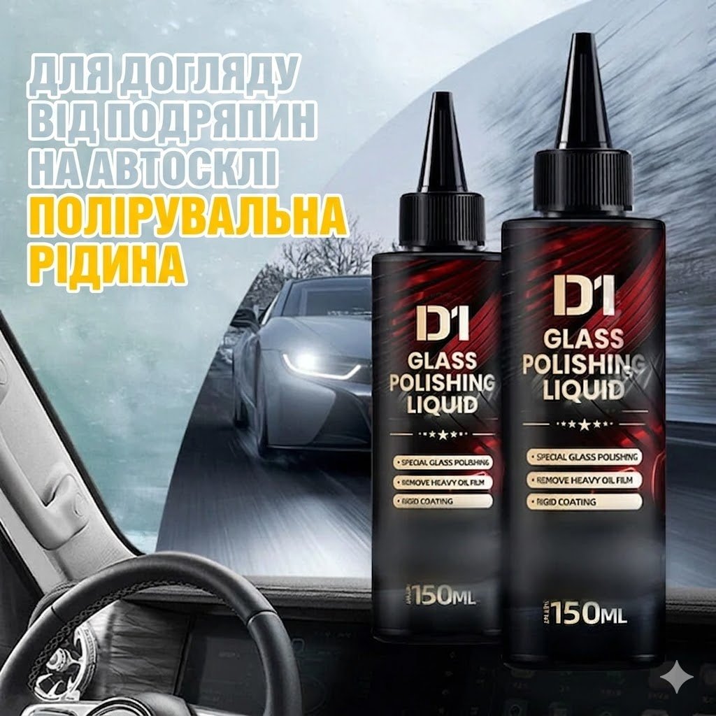 Рідина для полірування автомобільного скла