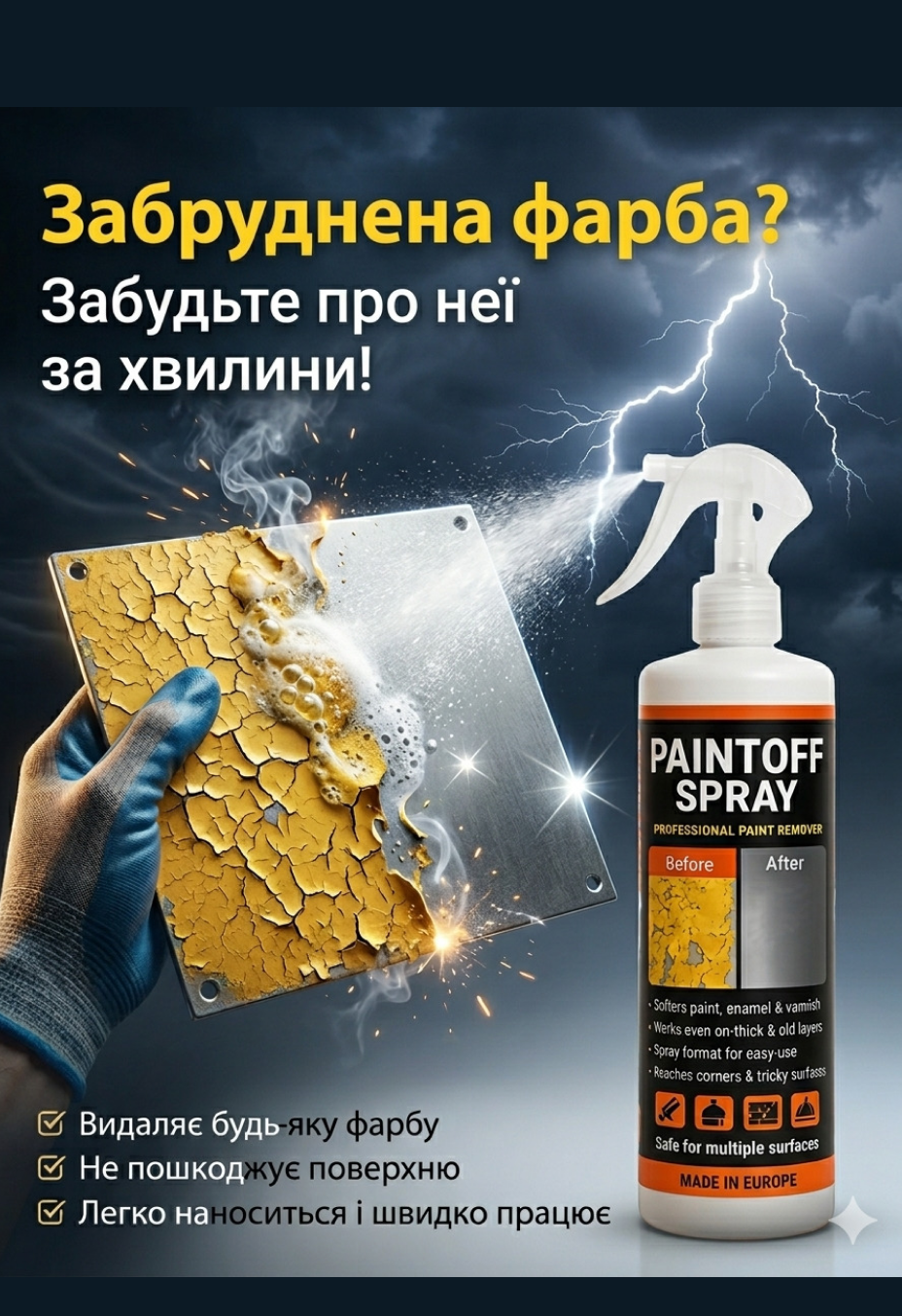 Чистка без пошкоджень та будь-яких залишків