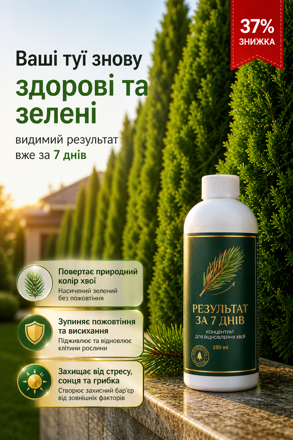 Рідка Реанімація для хвойних дерев 3-в-1