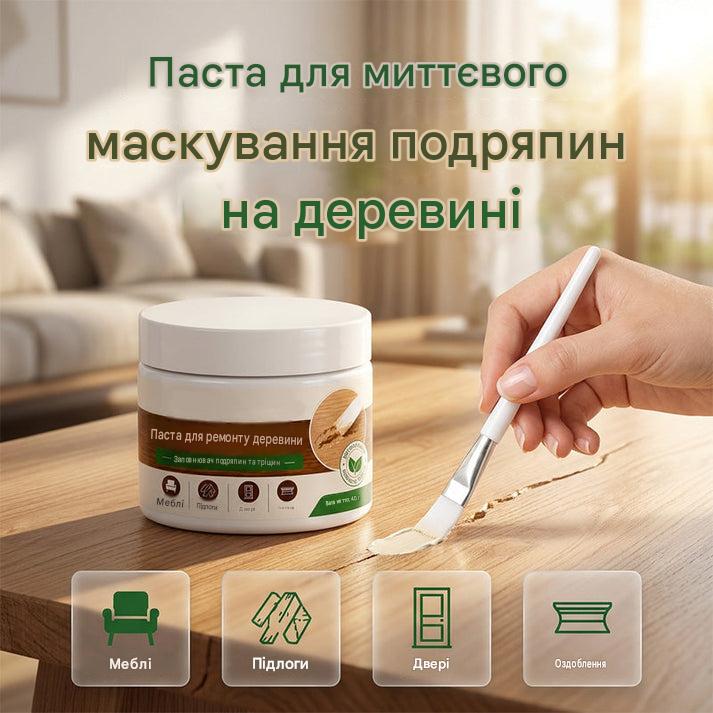 ✨Паста для реставрації деревини для меблів і підлоги