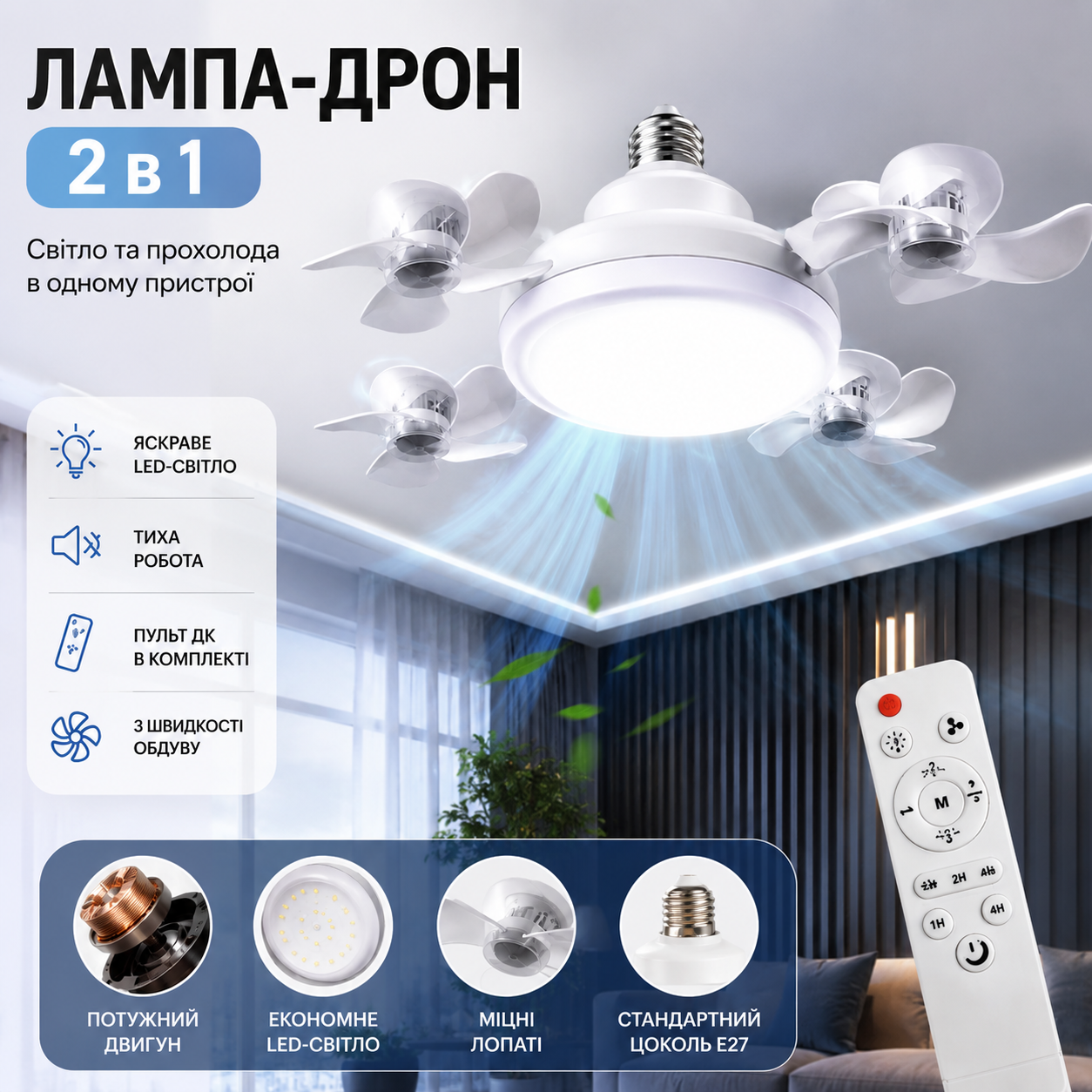 Лампа-Вентилятор 2в1