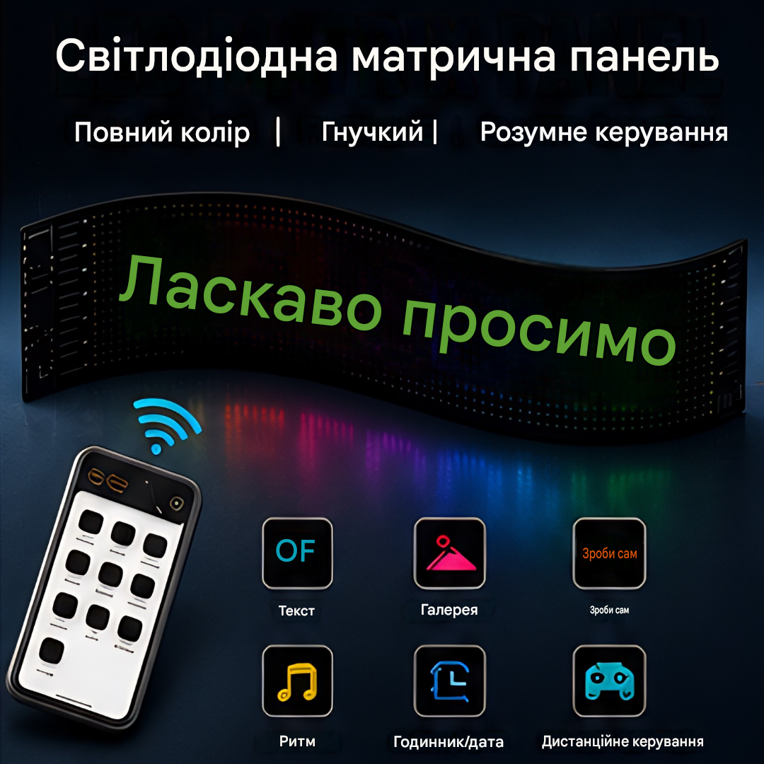 Гнучкий RGB-світлодіодний матричний дисплей