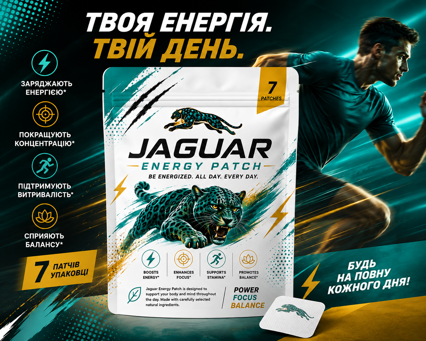 Енергетичні патчі JAGUAR