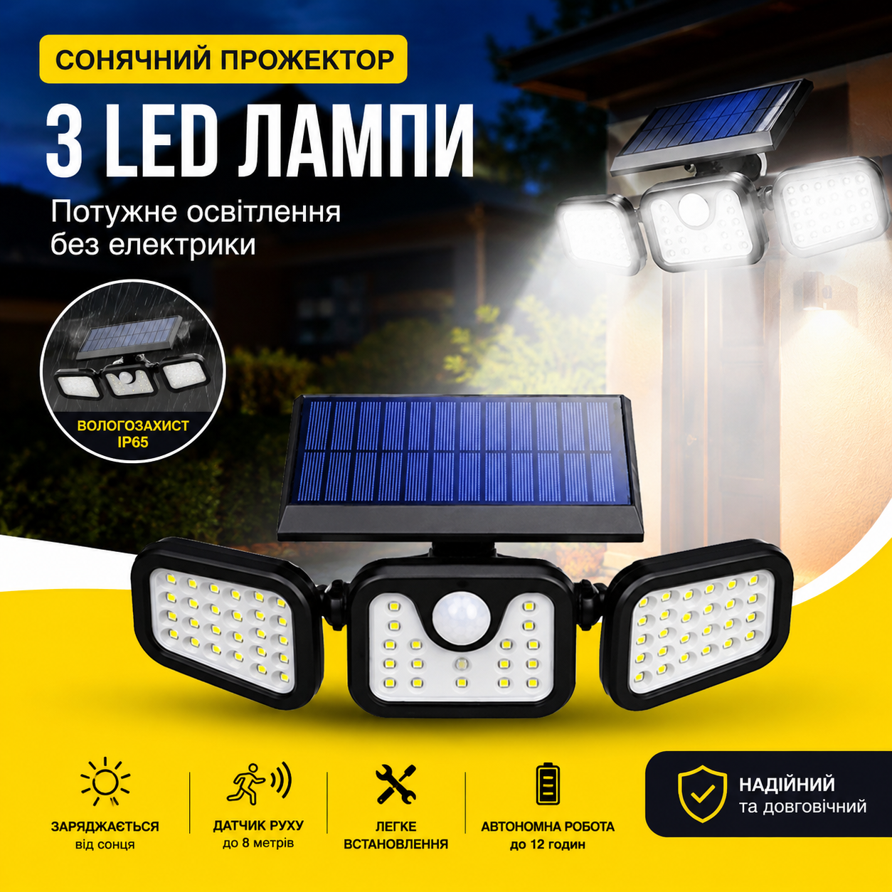 Вулична 3-секторна LED-лампа