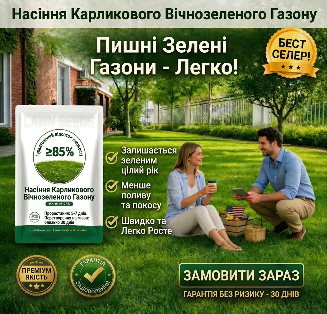 🌱Швидкоростущий сорт газону.  Виростає всього за 5-7 днів!
