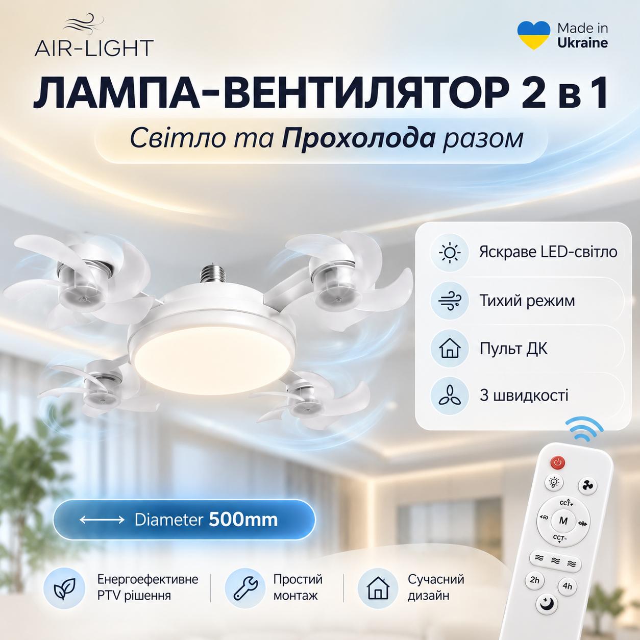 Лампа-Вентилятор 2в1
