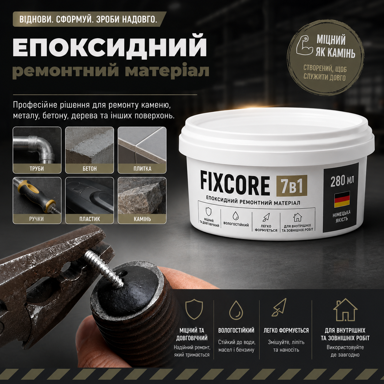 Епоксидний ремонтний матеріал для швидкого та надміцного ремонту  