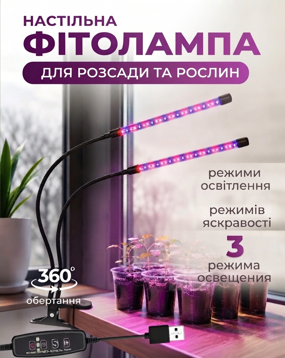 ЛАМПА ДЛЯ РОСЛИН FITOLAMP™