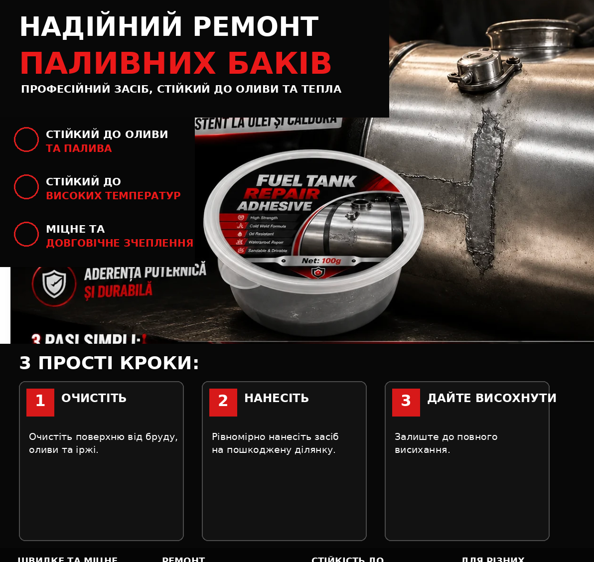 Не дозволяй тріщині рости 🔧  