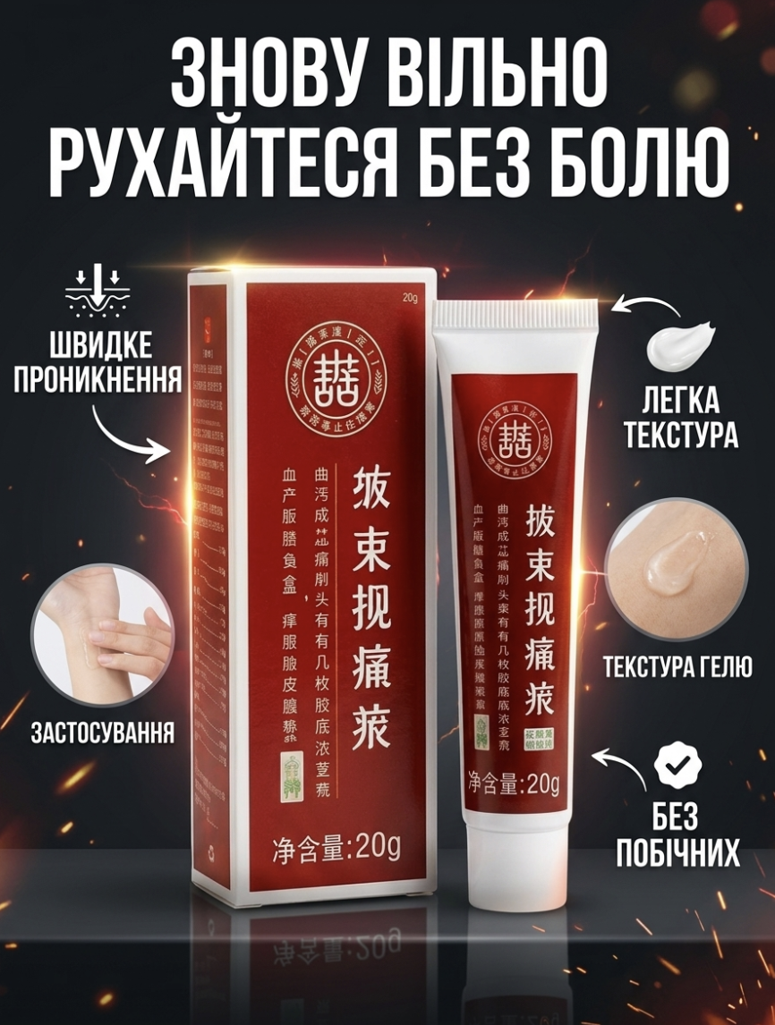 Натуральна допомога вашим суглобам