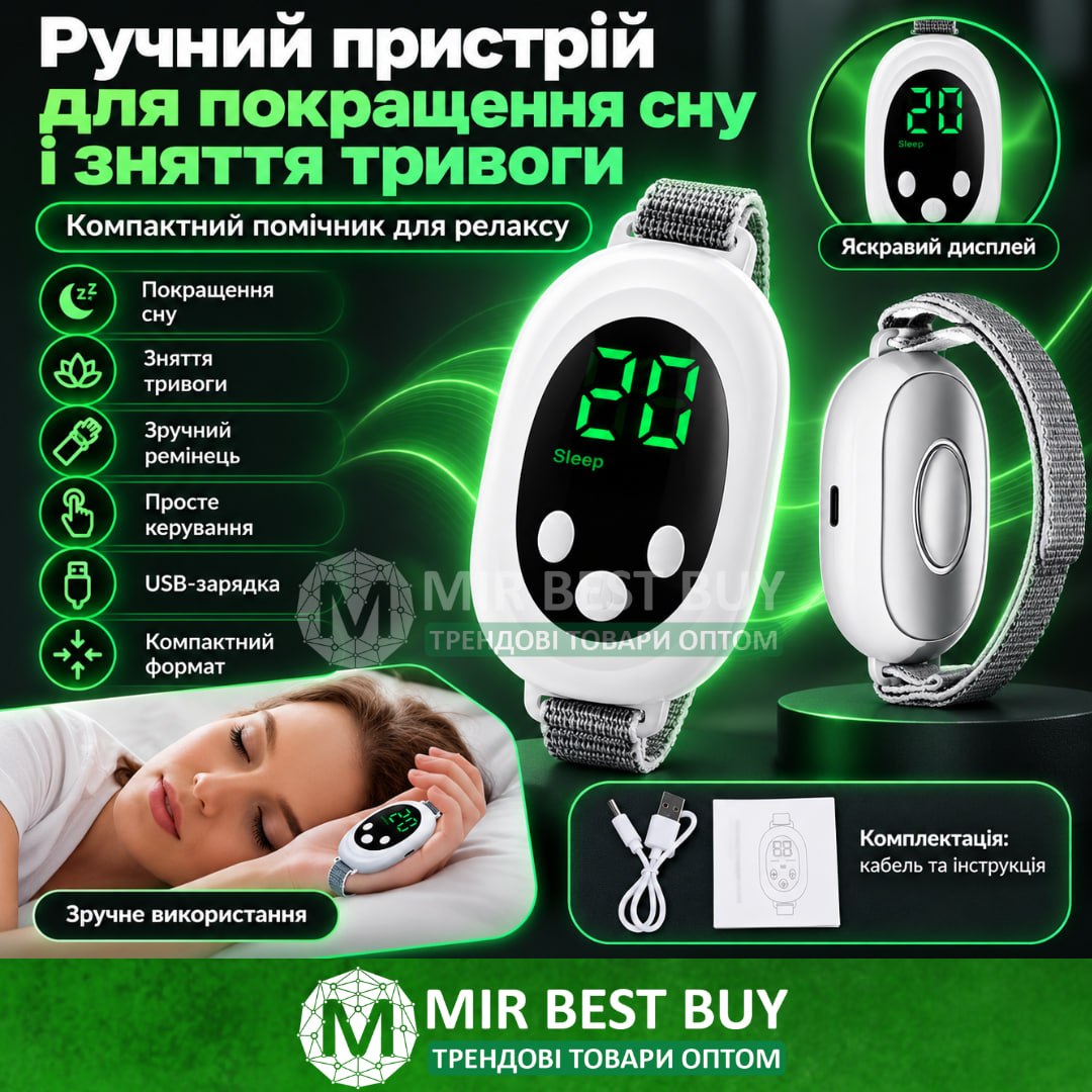 Відкинь стрес та почни висипатися