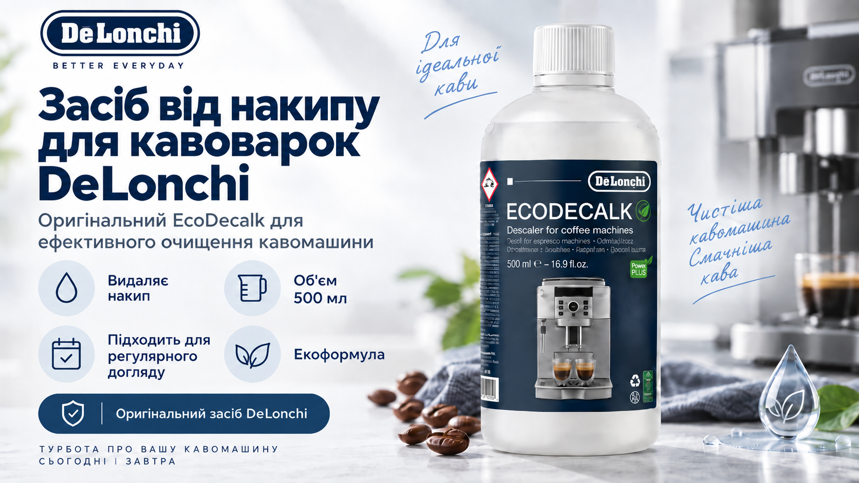 500мл засобу